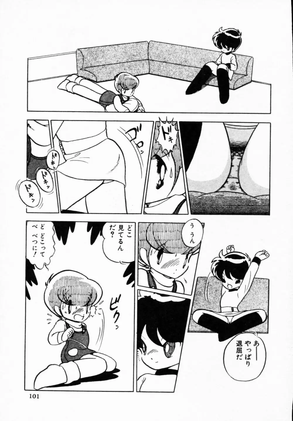 ティ－タイム 4 Page.100