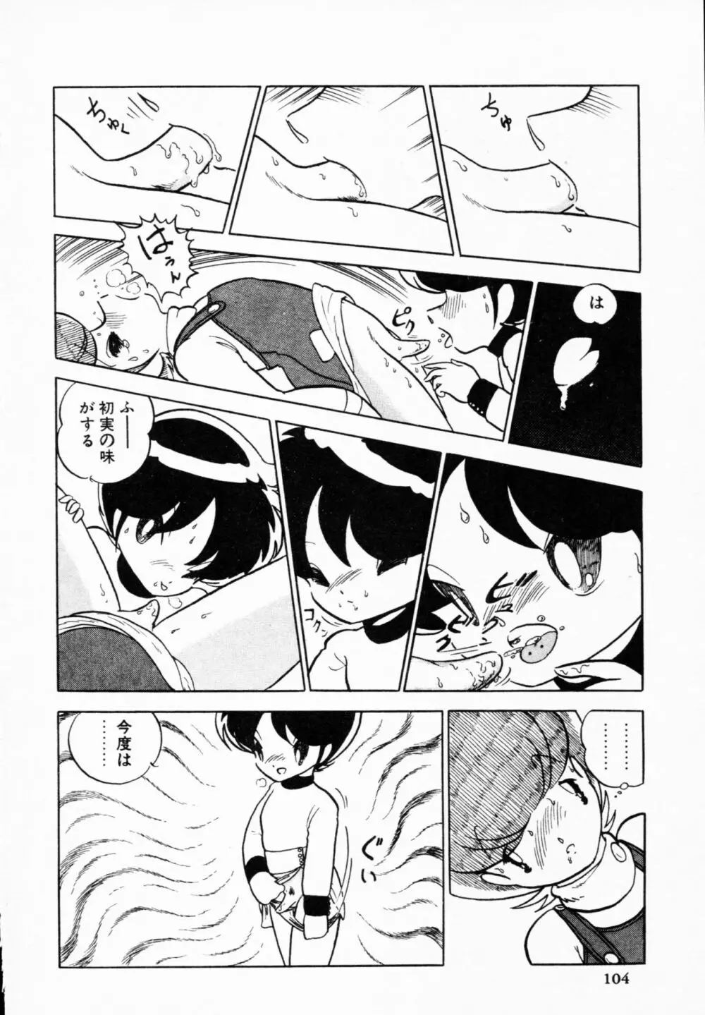 ティ－タイム 4 Page.103