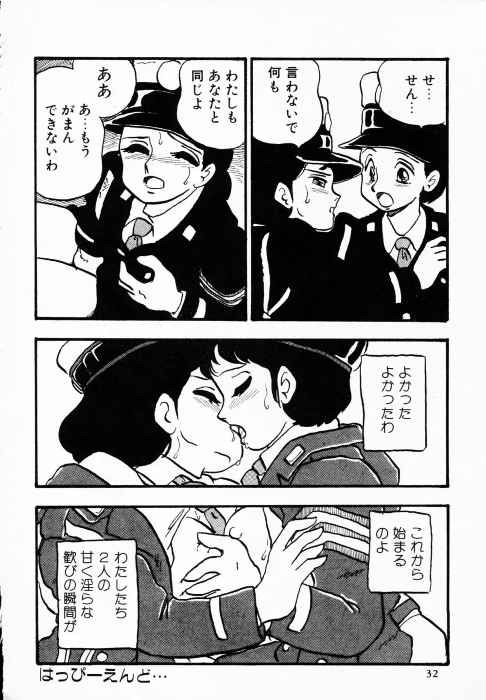 ティ－タイム 4 Page.31