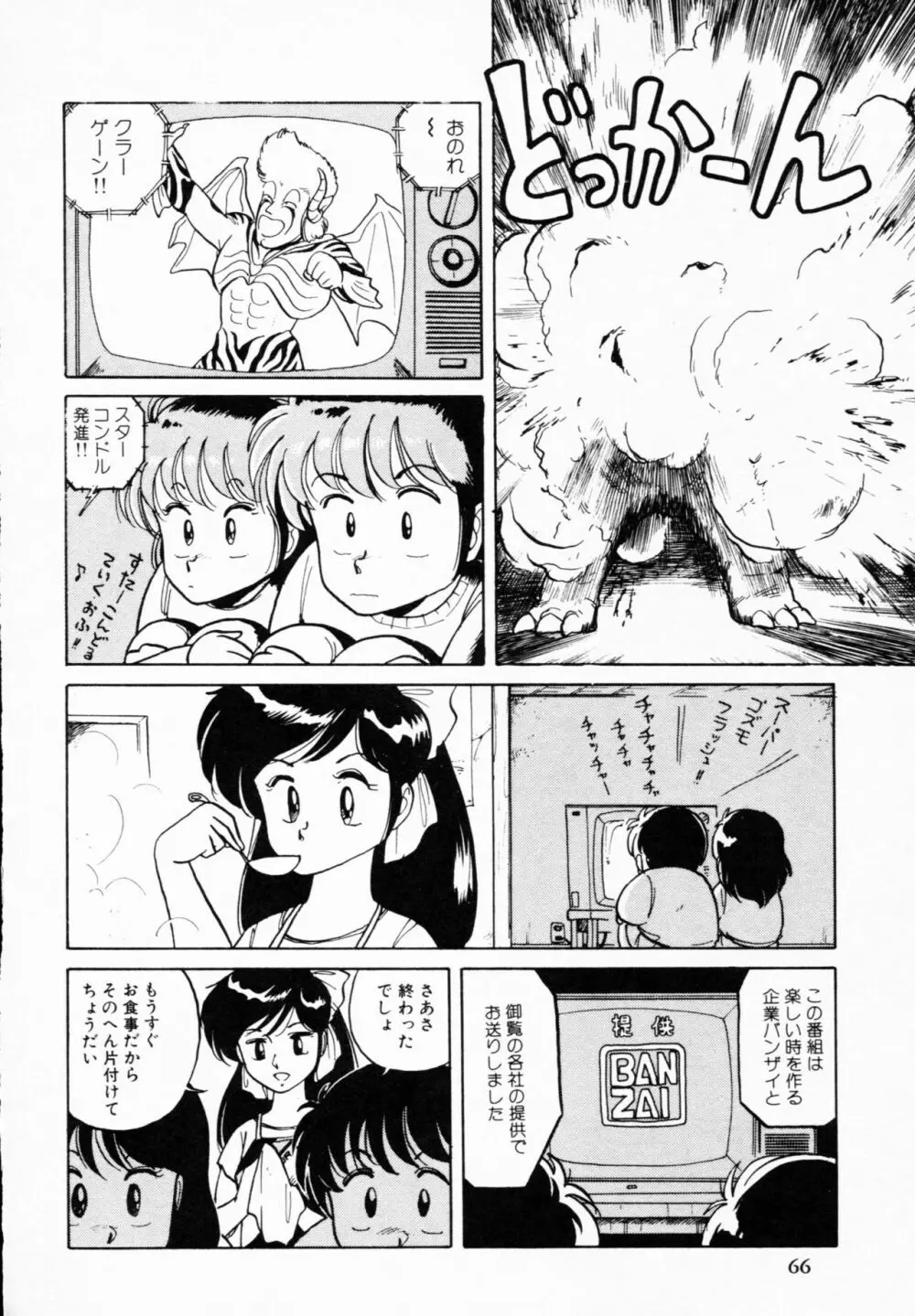 ティ－タイム 4 Page.65