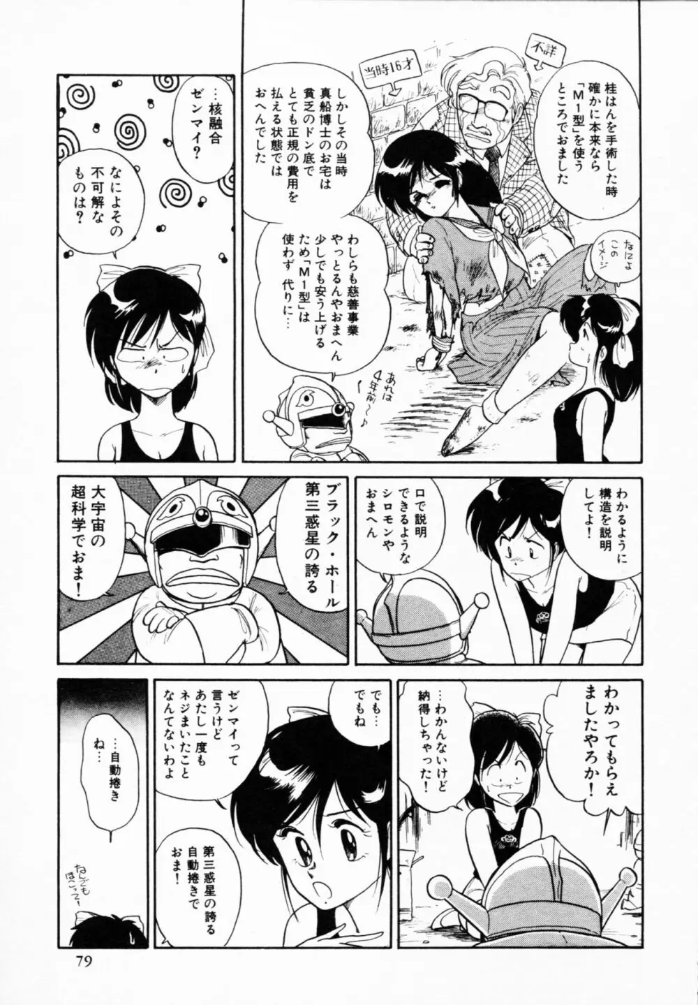 ティ－タイム 4 Page.78