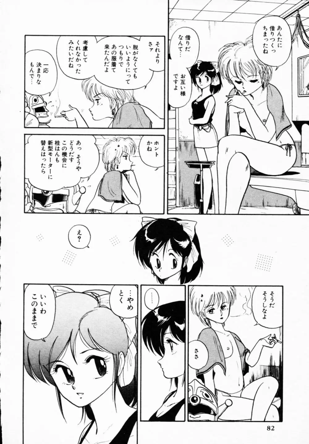 ティ－タイム 4 Page.81