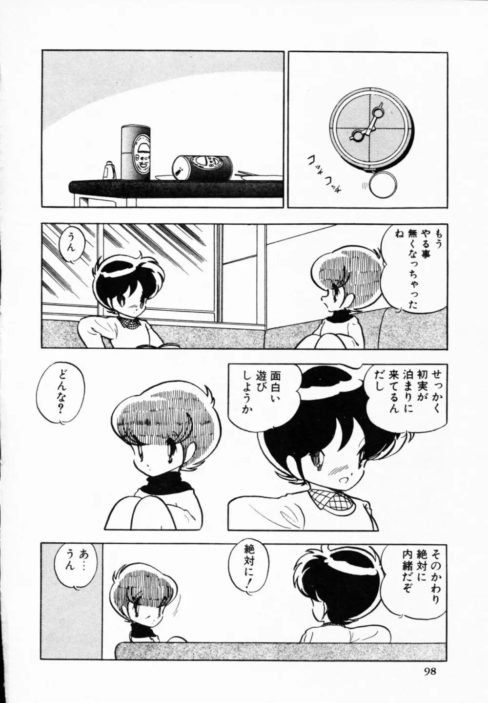 ティ－タイム 4 Page.97