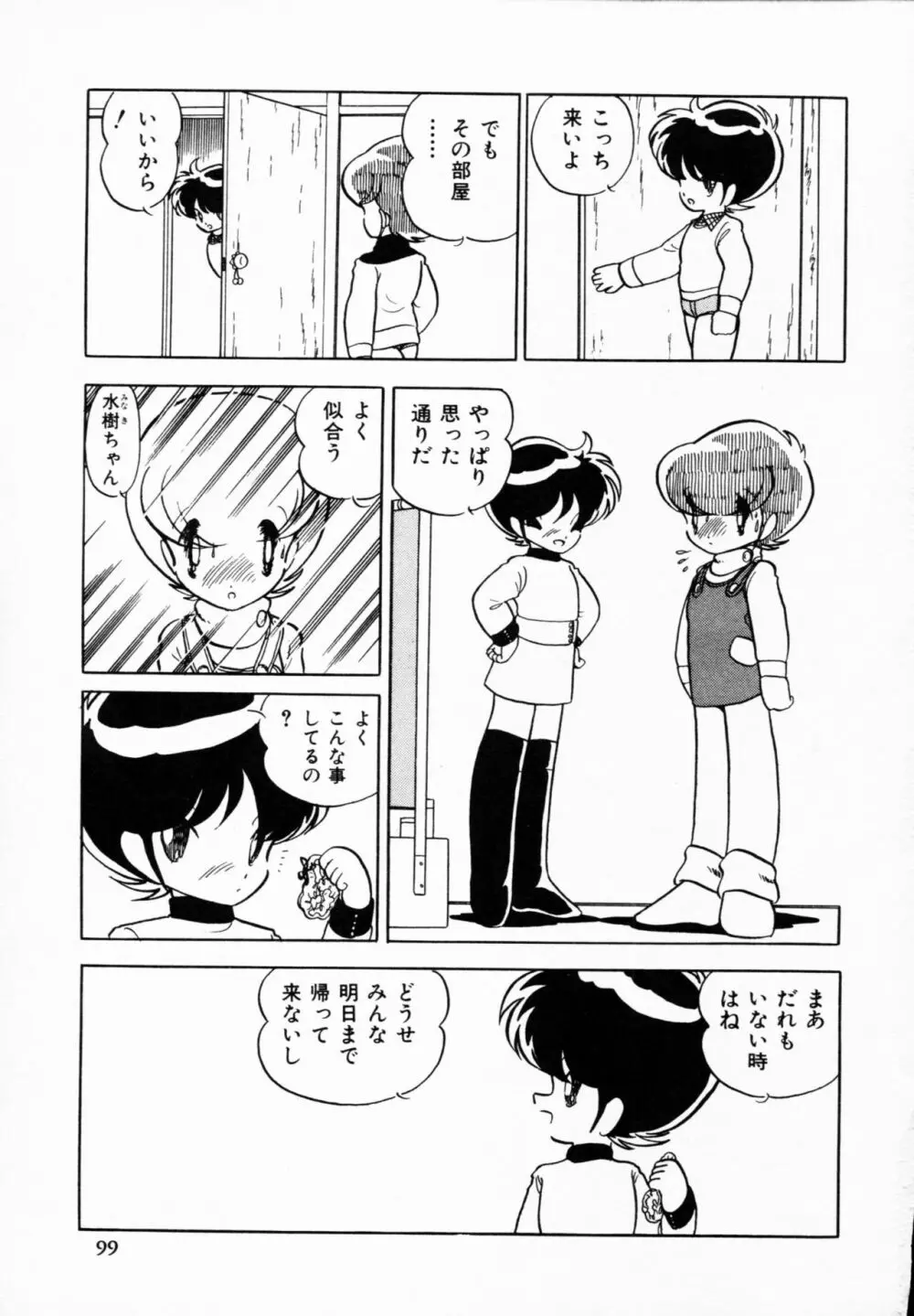 ティ－タイム 4 Page.98