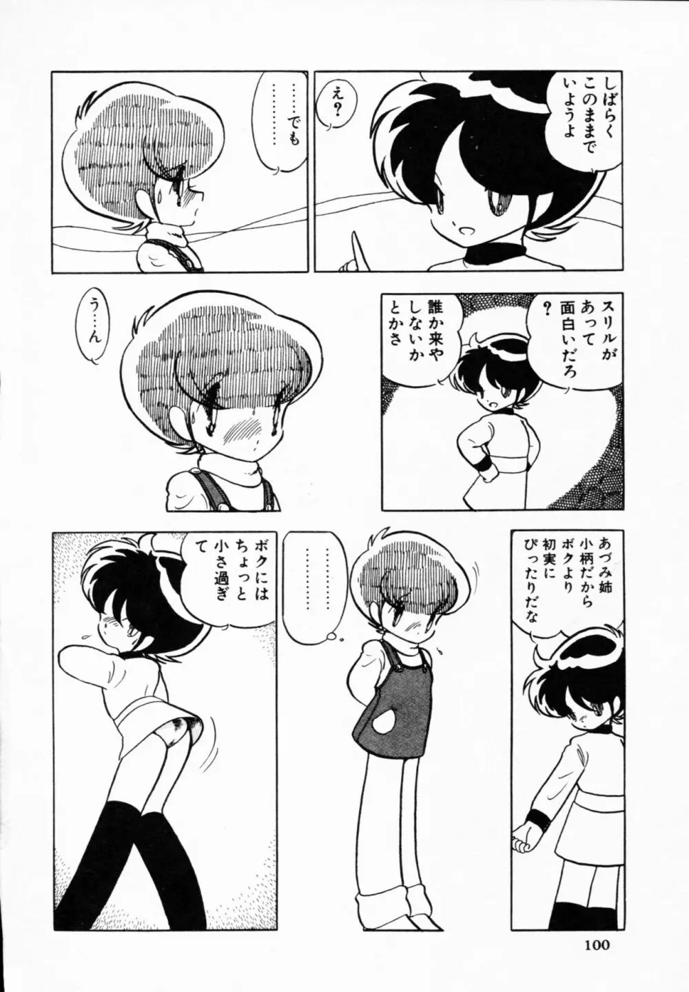 ティ－タイム 4 Page.99