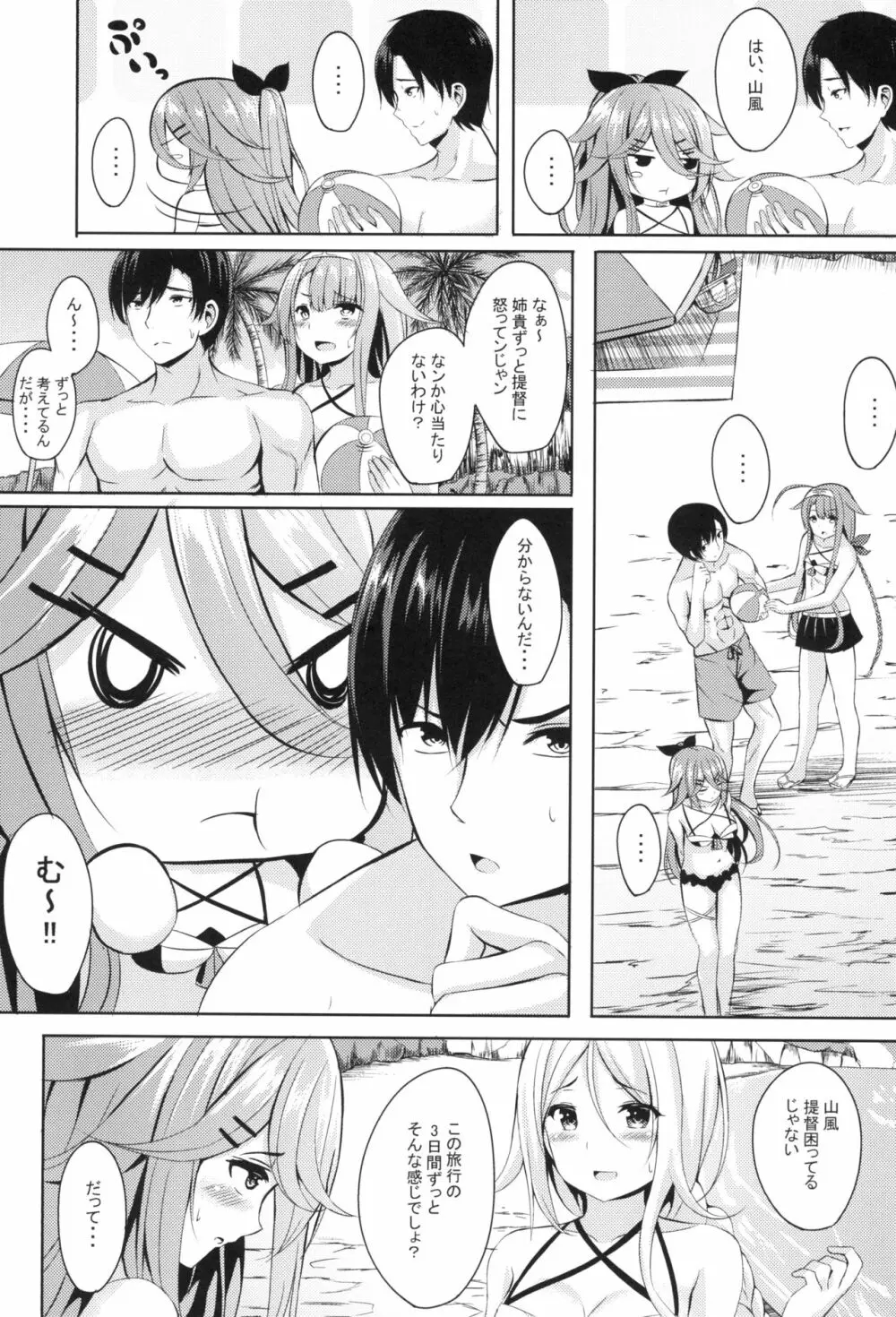 水着で頑張ります! Page.6