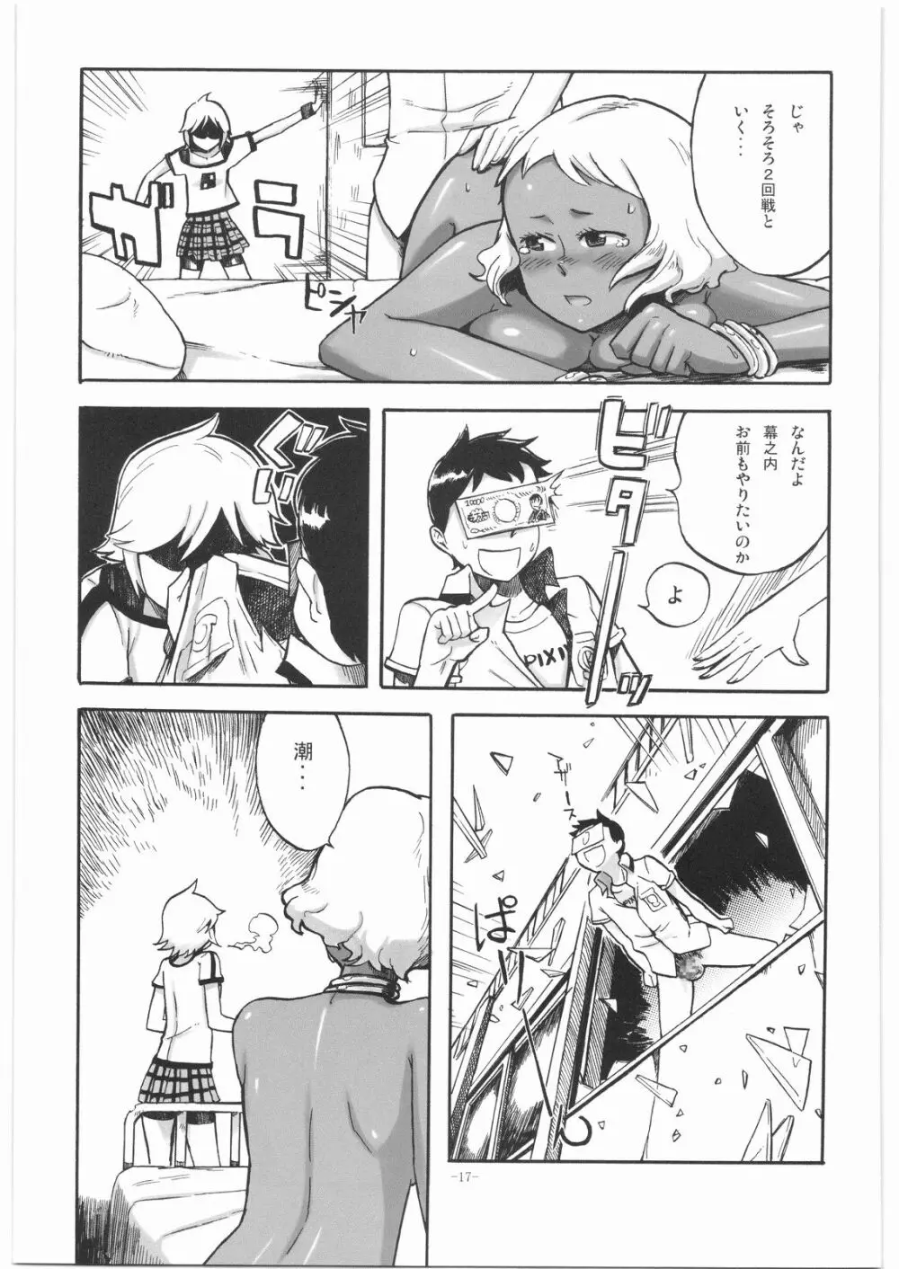 ビャッコの娘 Page.16