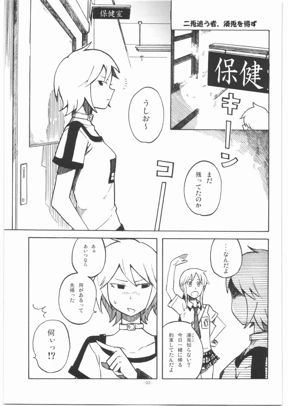 ビャッコの娘 Page.2