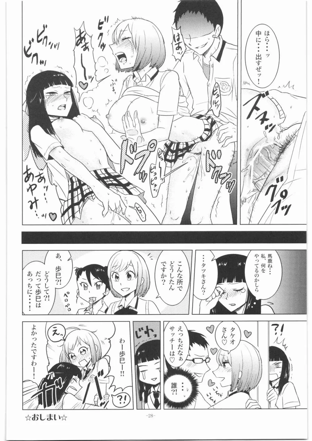 ビャッコの娘 Page.27