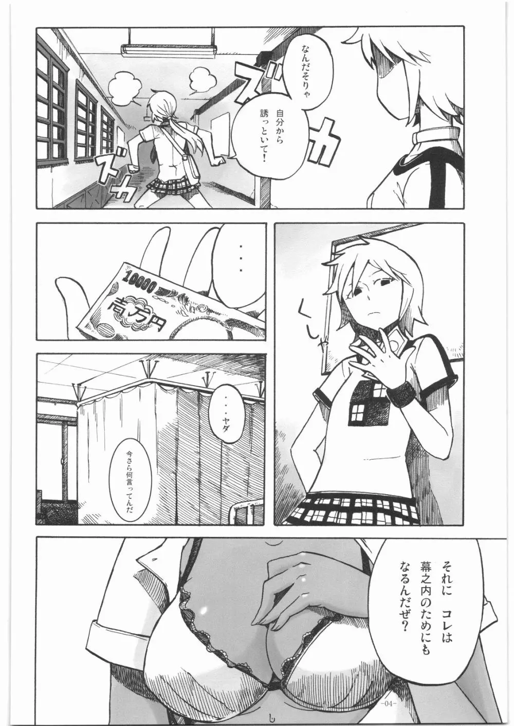 ビャッコの娘 Page.3