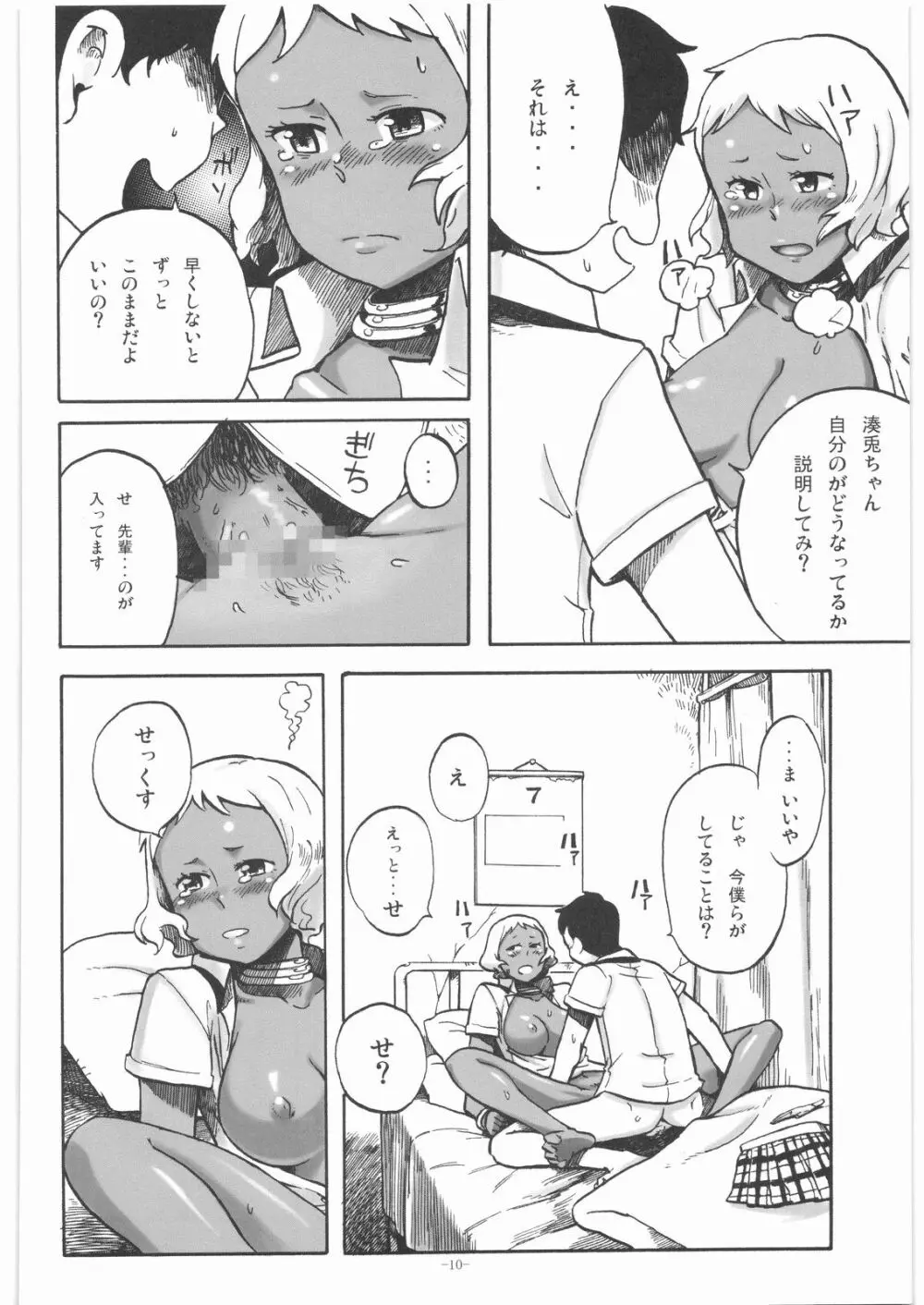 ビャッコの娘 Page.9