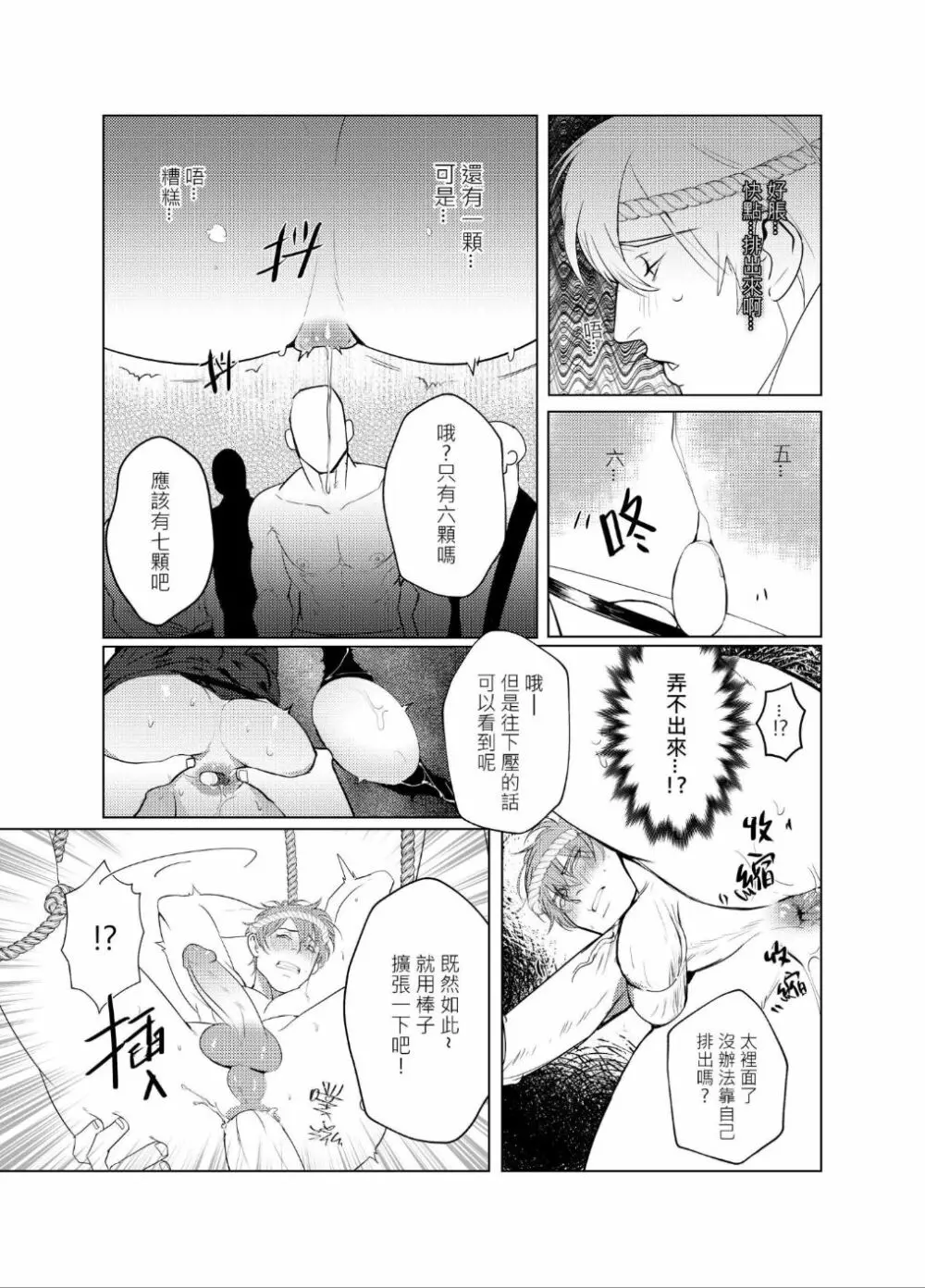 AVP番外-感謝祭 Page.30