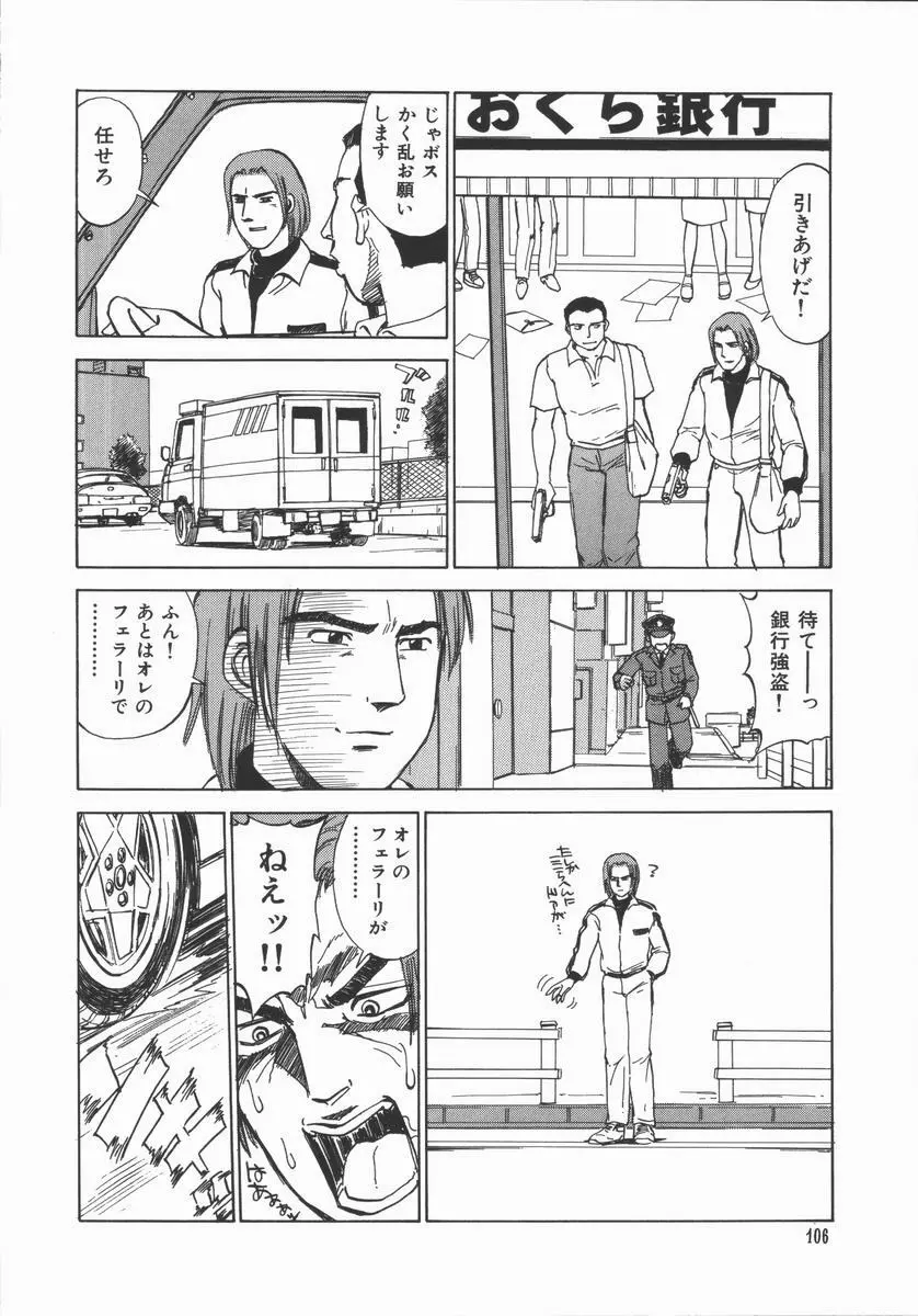 放課後・ひとり遊び Page.106