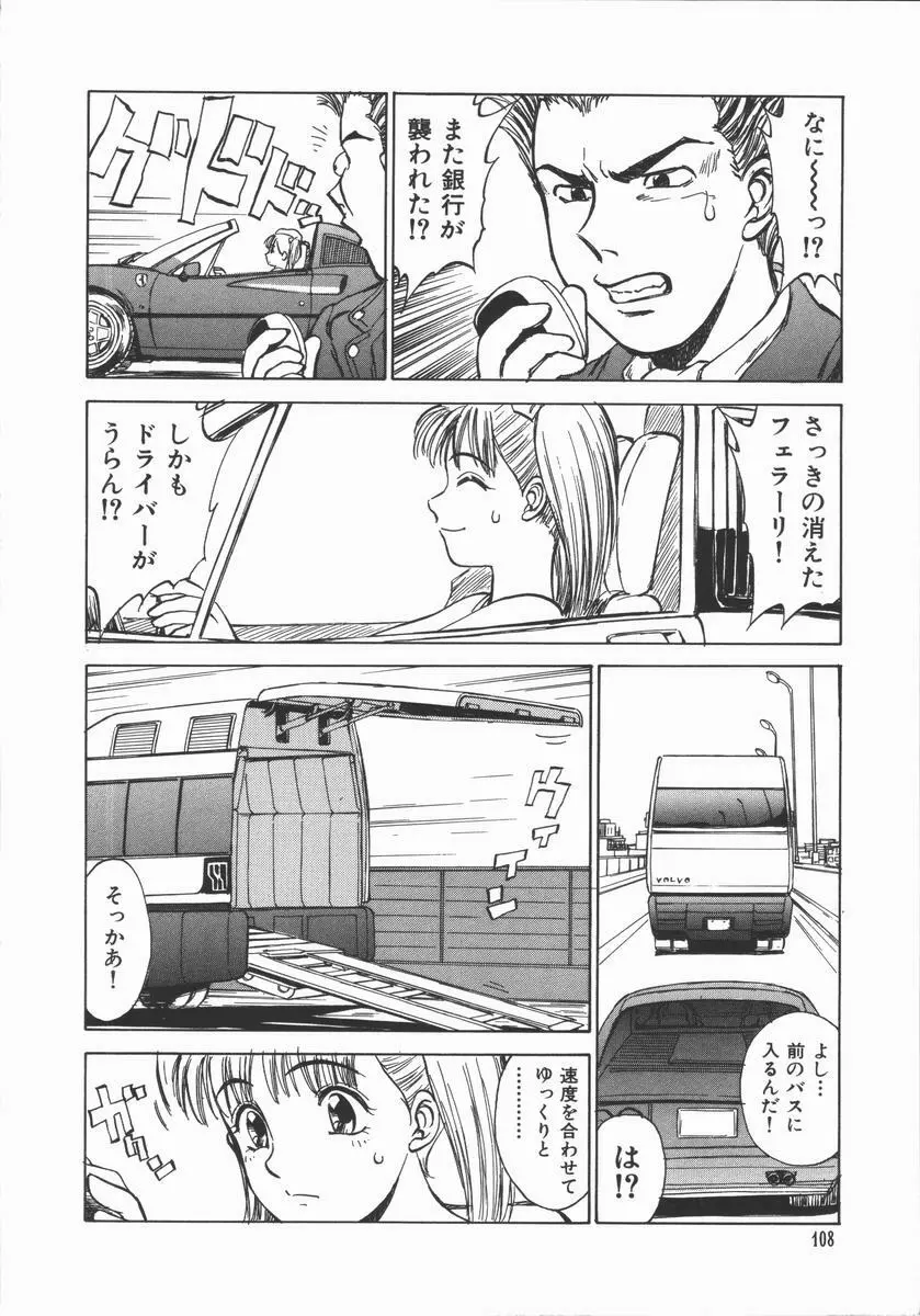 放課後・ひとり遊び Page.108