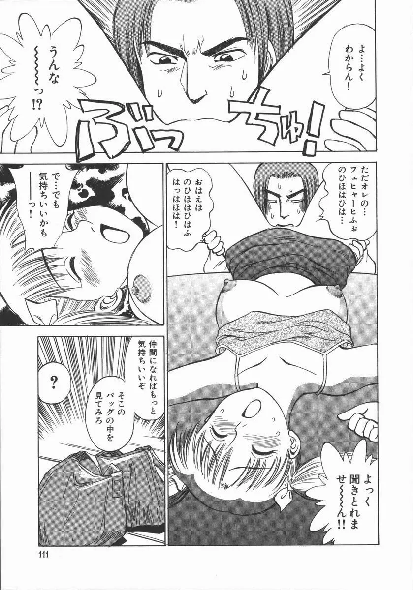 放課後・ひとり遊び Page.111