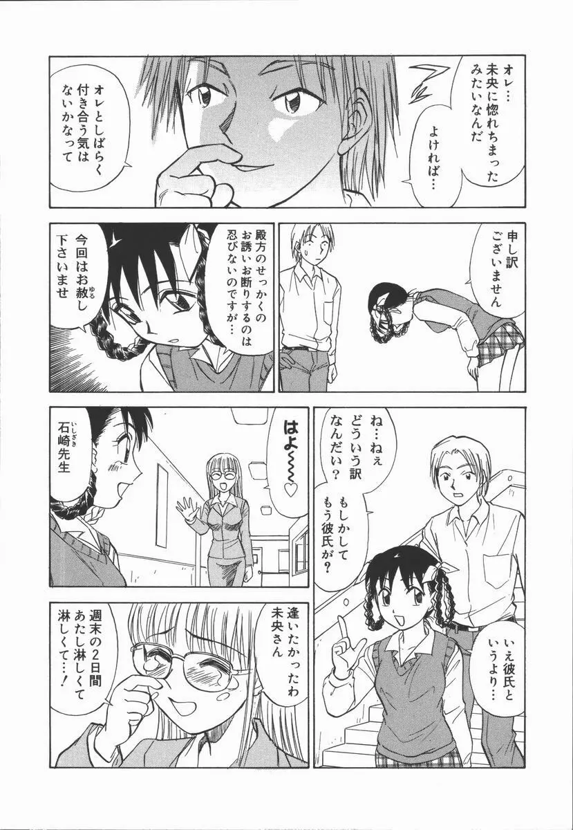 放課後・ひとり遊び Page.12