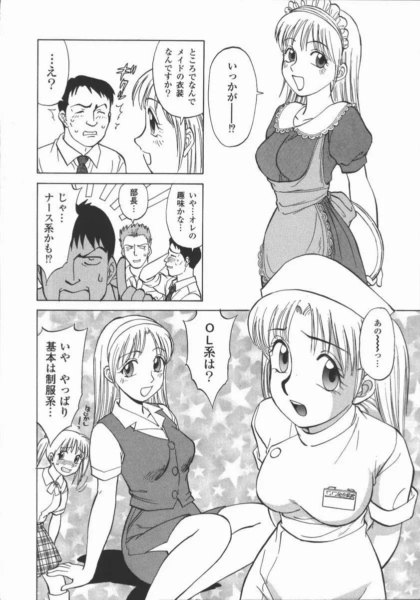 放課後・ひとり遊び Page.125