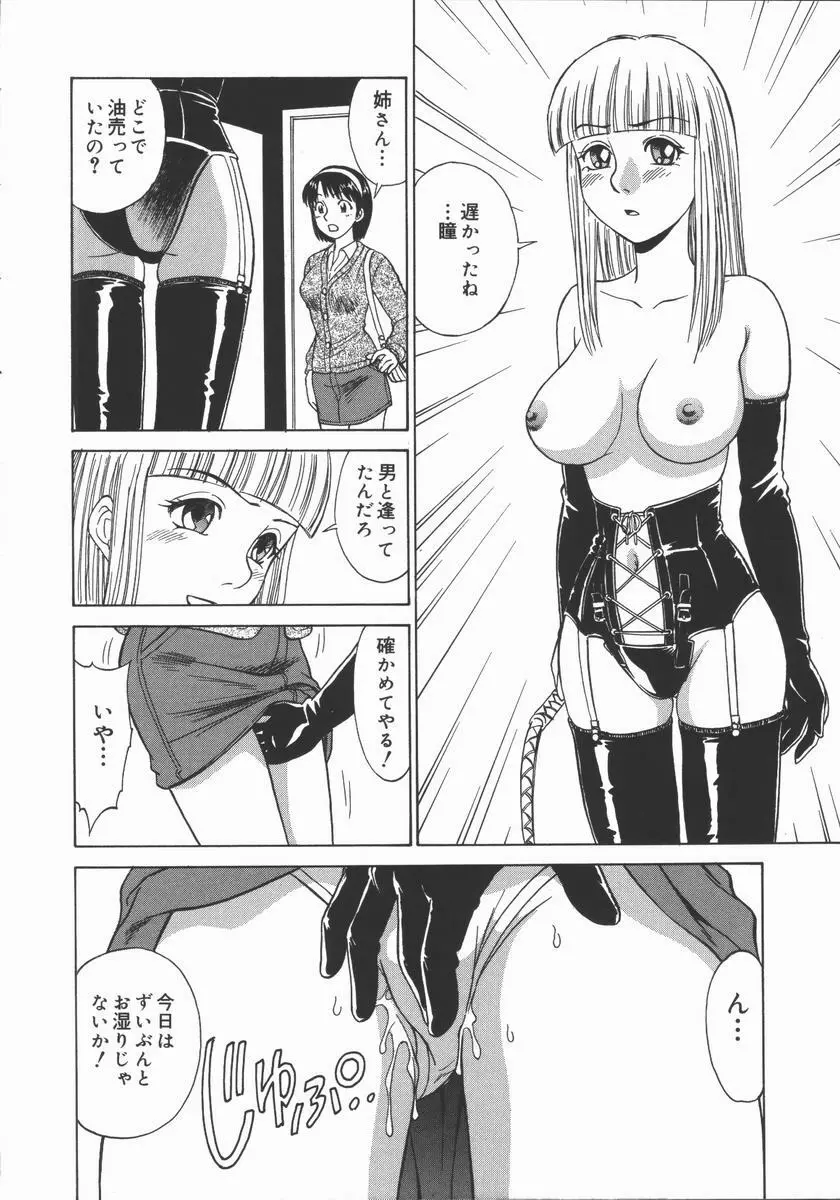 放課後・ひとり遊び Page.145