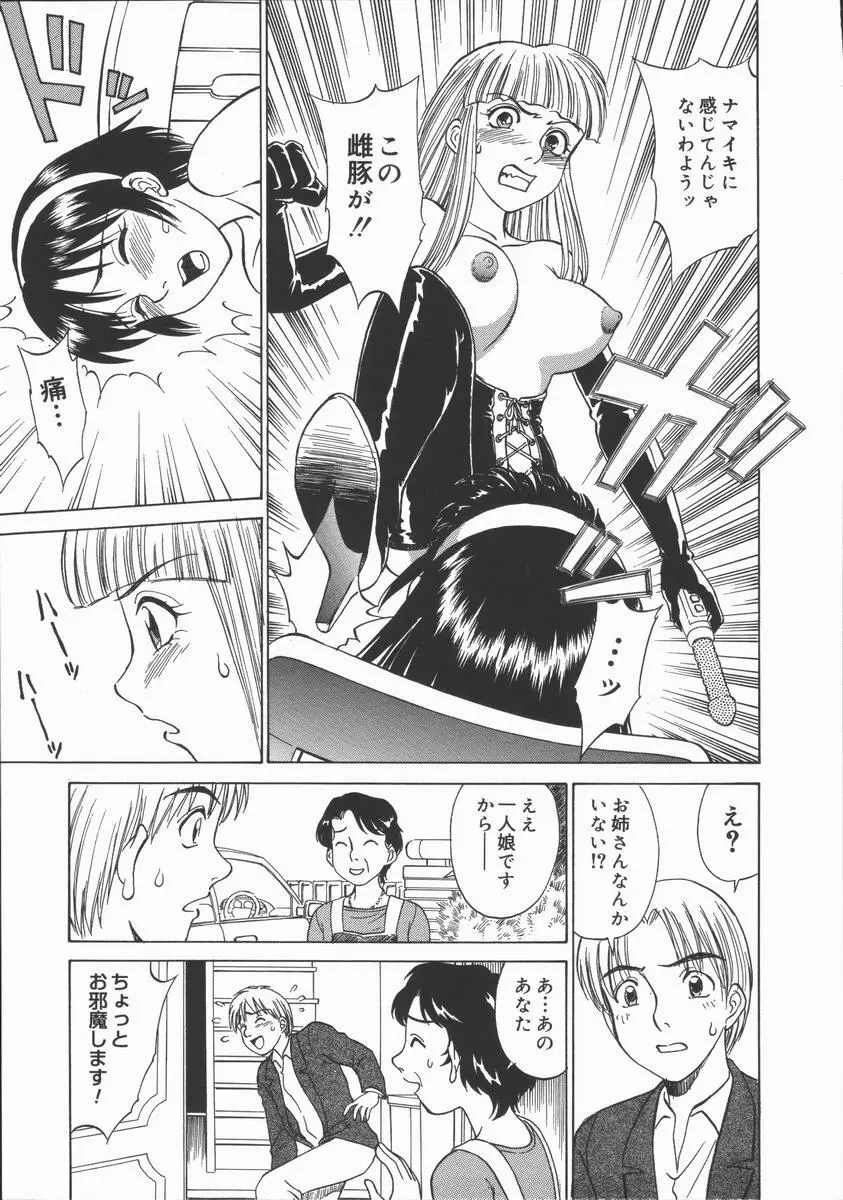 放課後・ひとり遊び Page.150