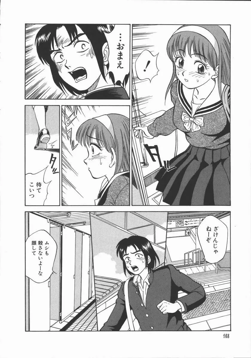 放課後・ひとり遊び Page.167