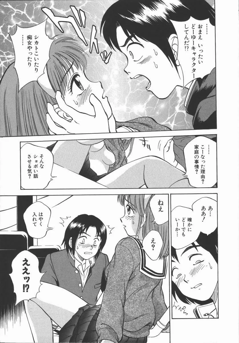 放課後・ひとり遊び Page.170