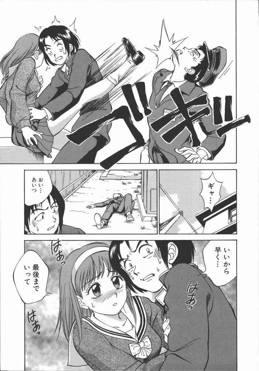 放課後・ひとり遊び Page.174