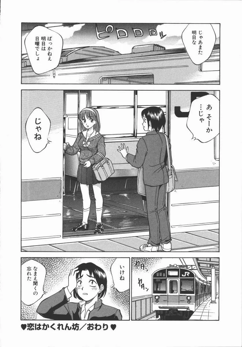 放課後・ひとり遊び Page.175