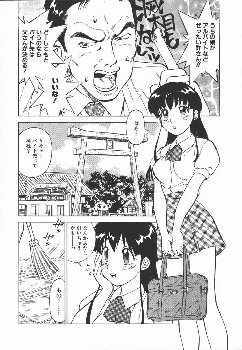 放課後・ひとり遊び Page.20