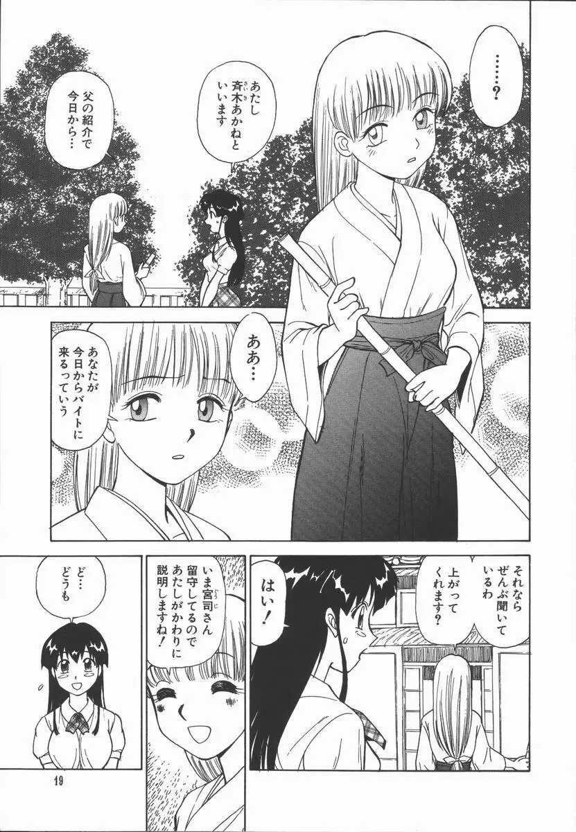 放課後・ひとり遊び Page.21