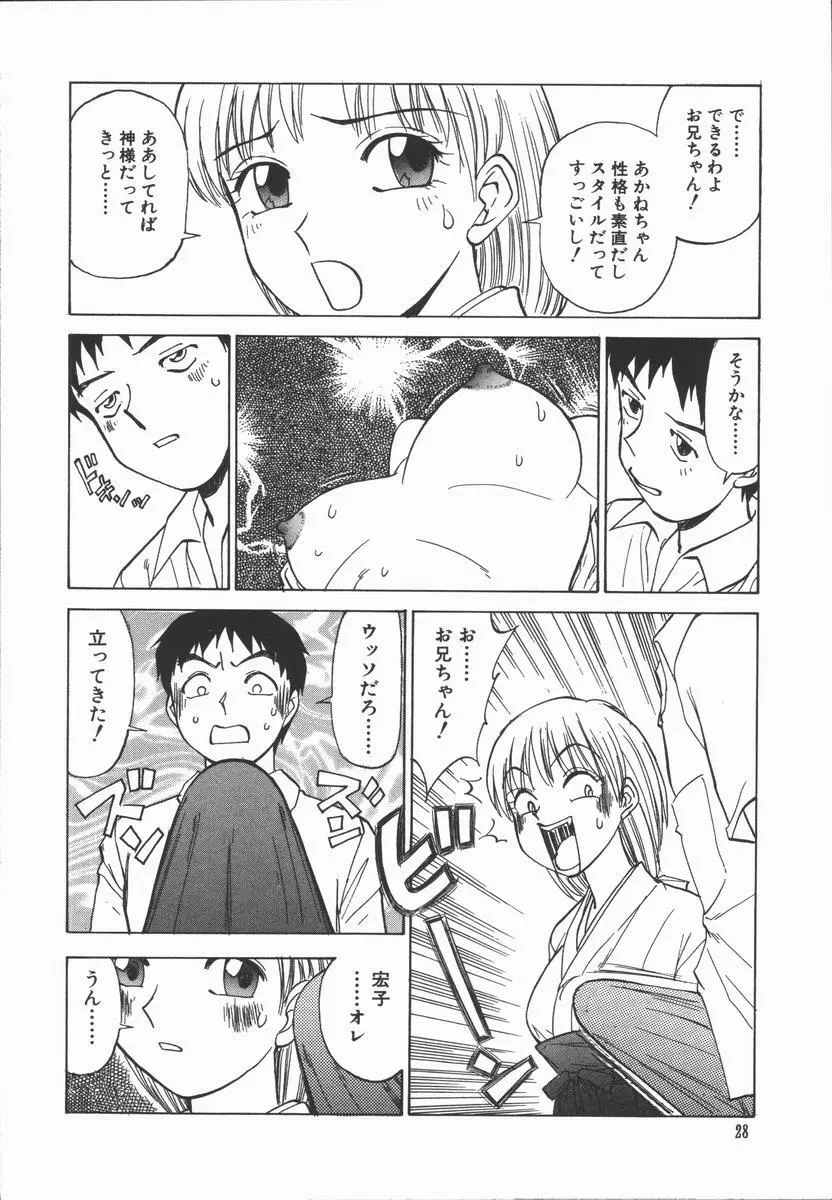 放課後・ひとり遊び Page.30