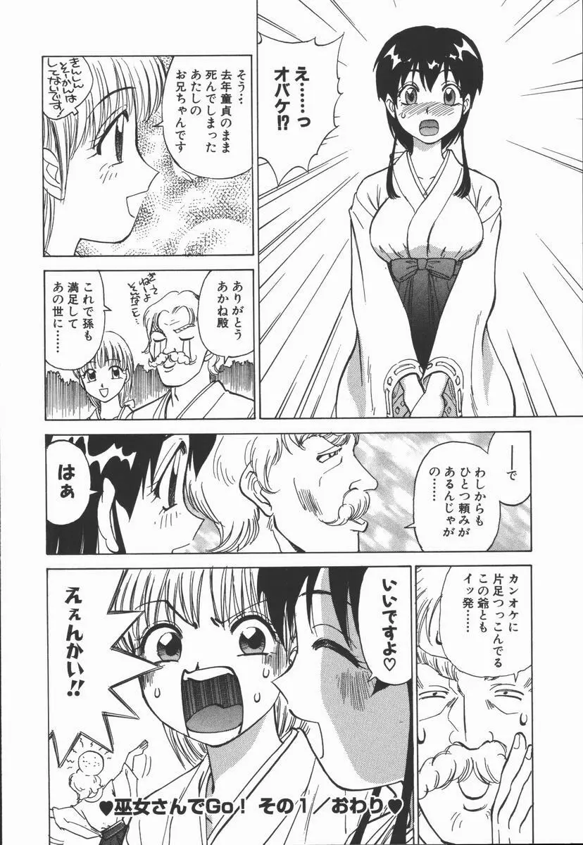 放課後・ひとり遊び Page.38