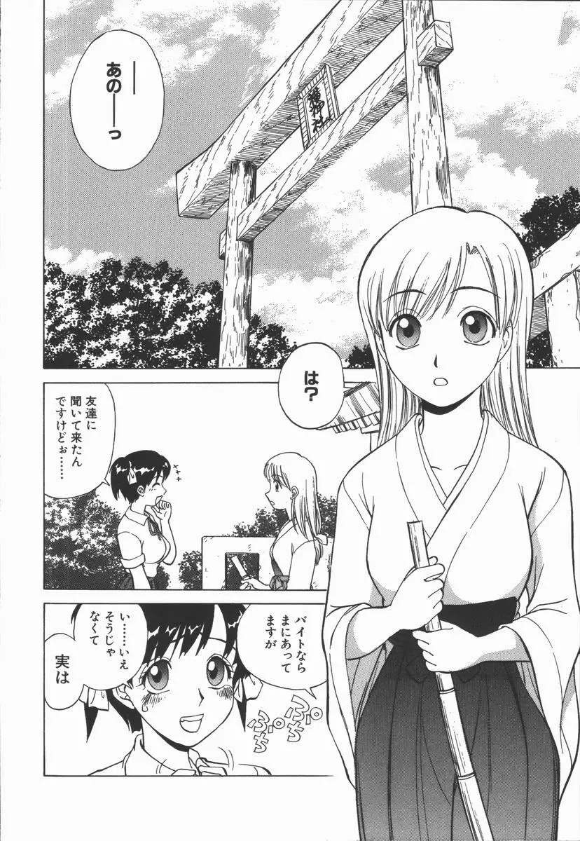 放課後・ひとり遊び Page.40