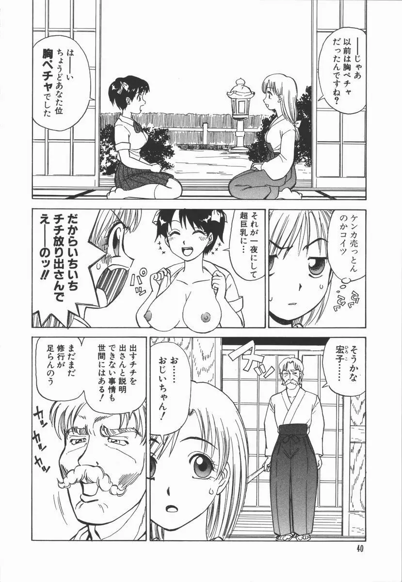 放課後・ひとり遊び Page.42