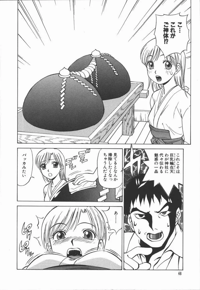 放課後・ひとり遊び Page.48