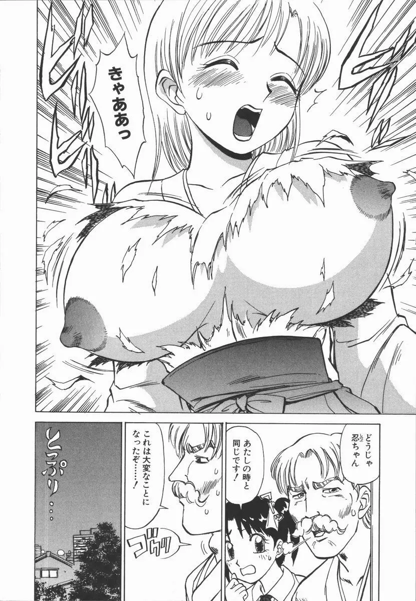 放課後・ひとり遊び Page.50