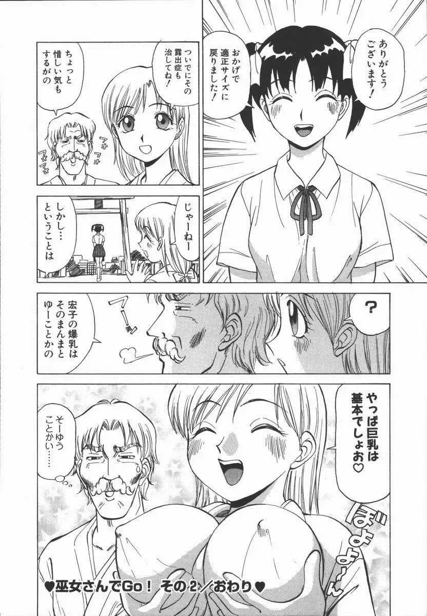 放課後・ひとり遊び Page.58