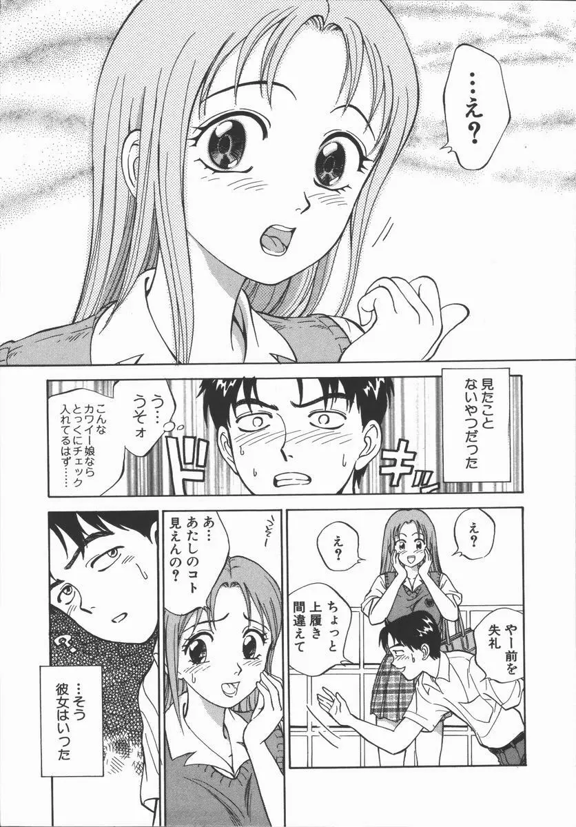 放課後・ひとり遊び Page.61