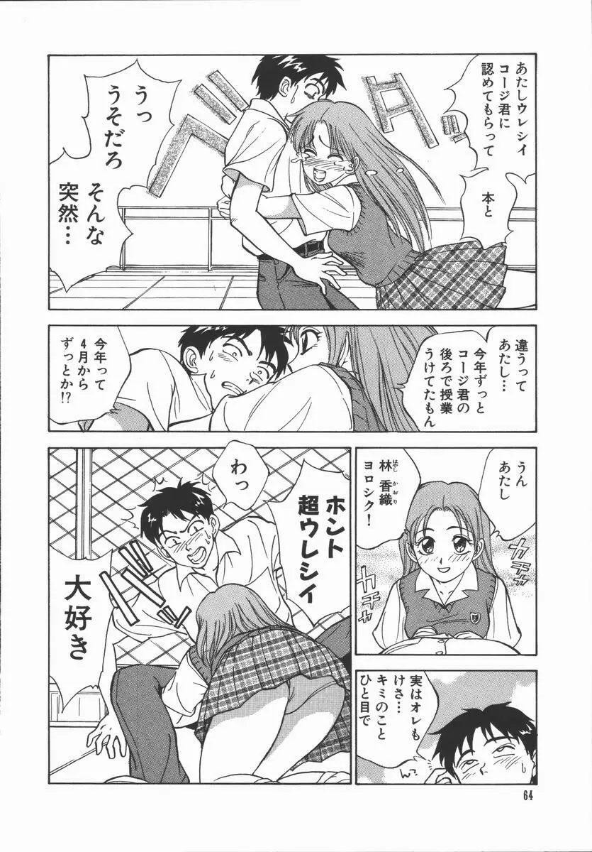 放課後・ひとり遊び Page.66