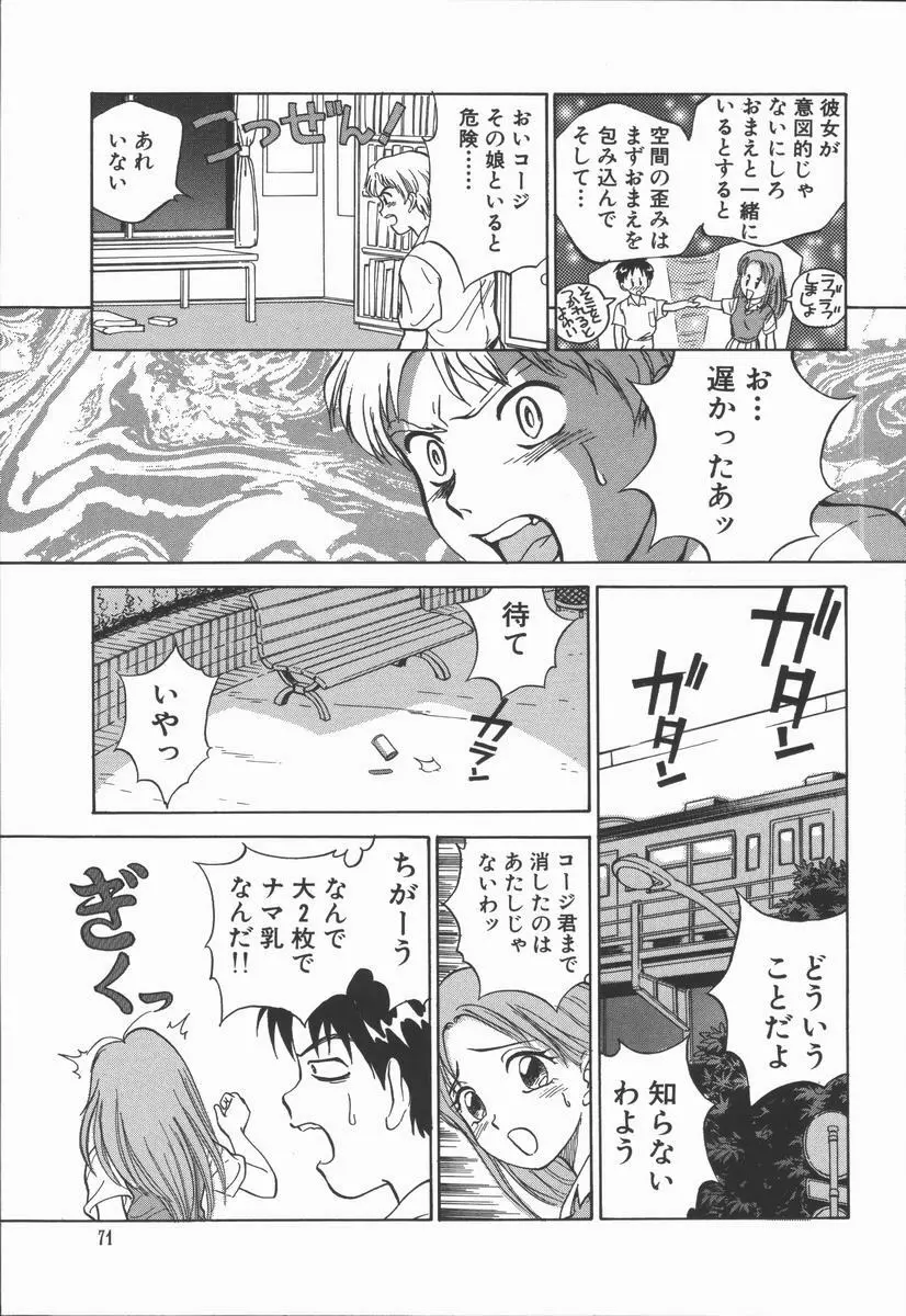 放課後・ひとり遊び Page.73