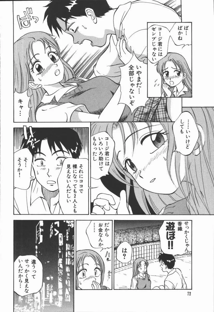 放課後・ひとり遊び Page.74