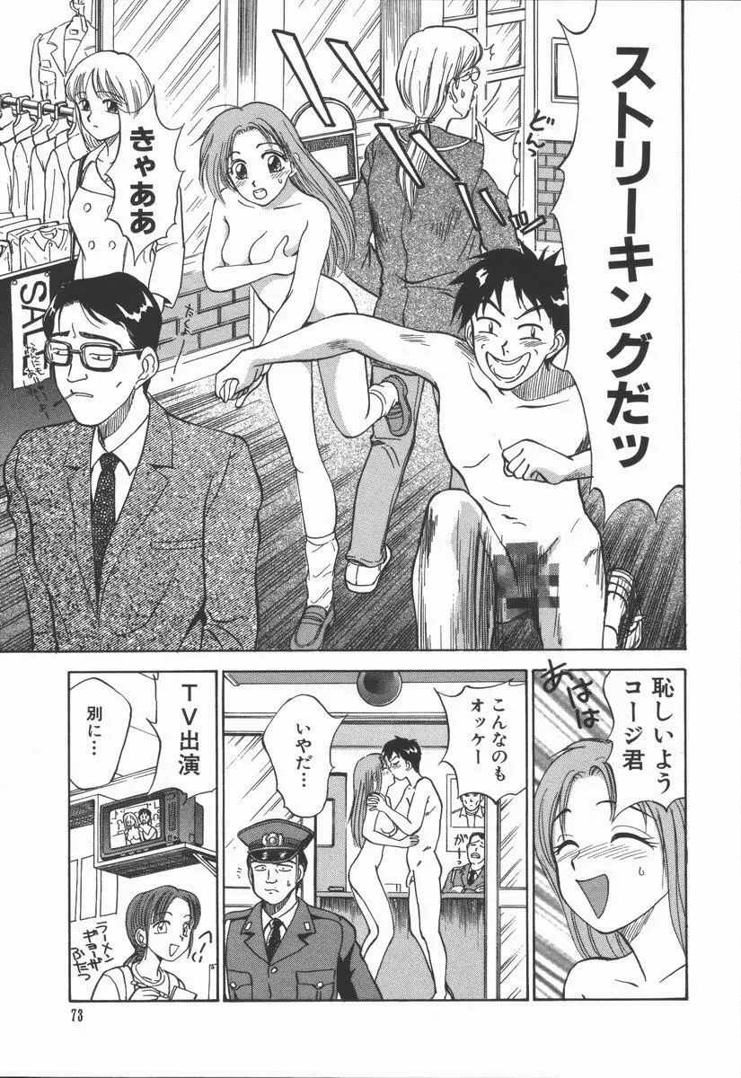 放課後・ひとり遊び Page.75