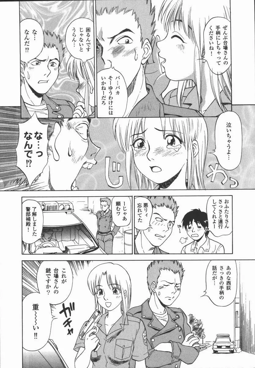 放課後・ひとり遊び Page.85