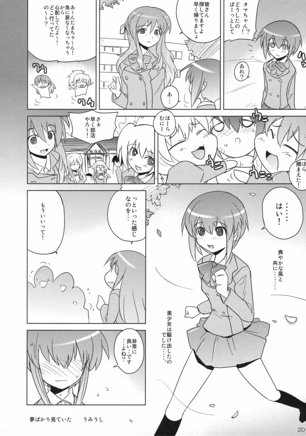 セイギノミカタ Page.19