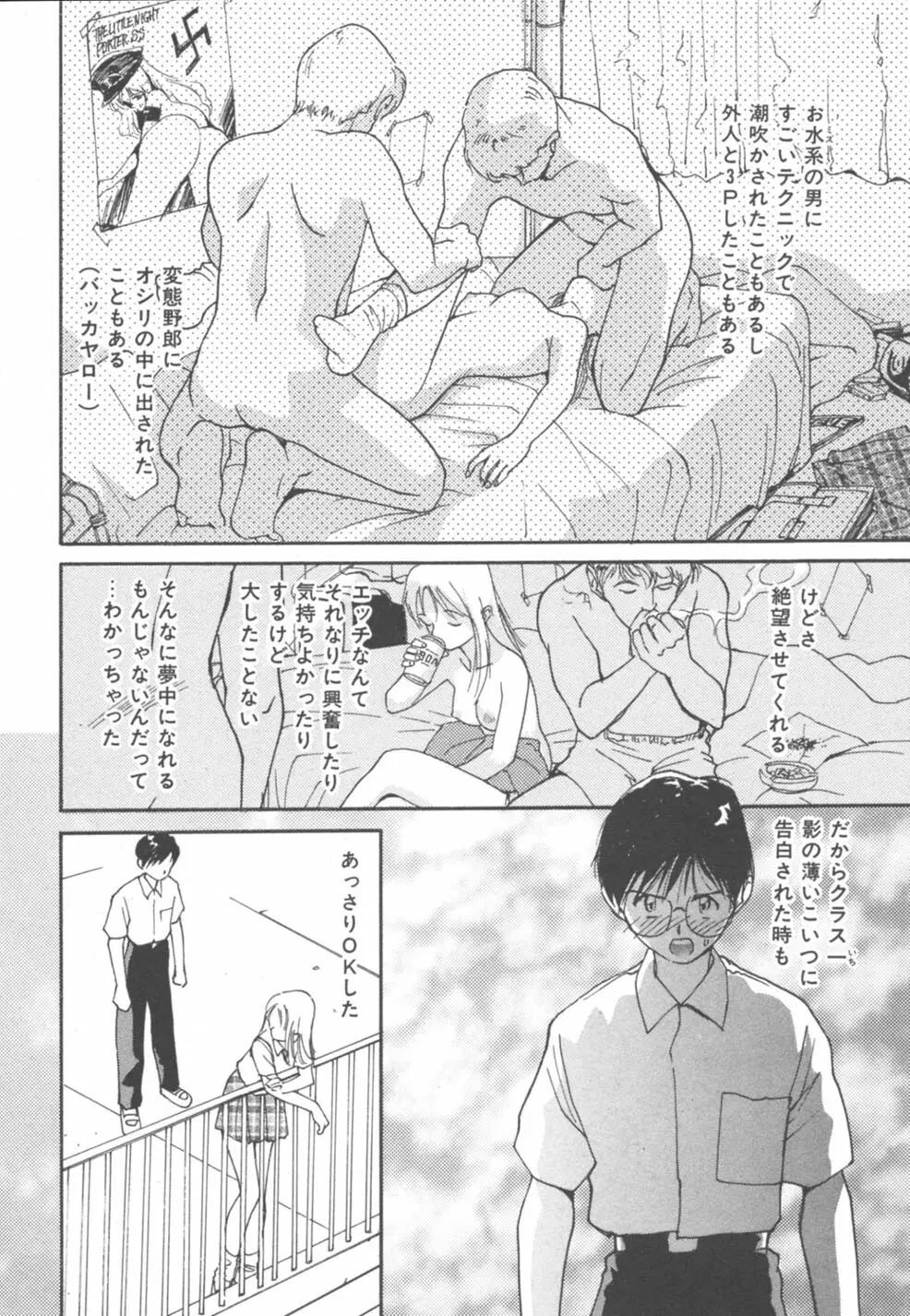 秘めごと ロマンス2 Page.66