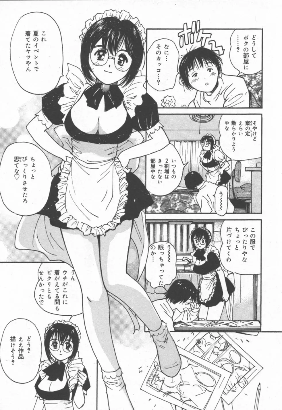 秘めごと ロマンス2 Page.7