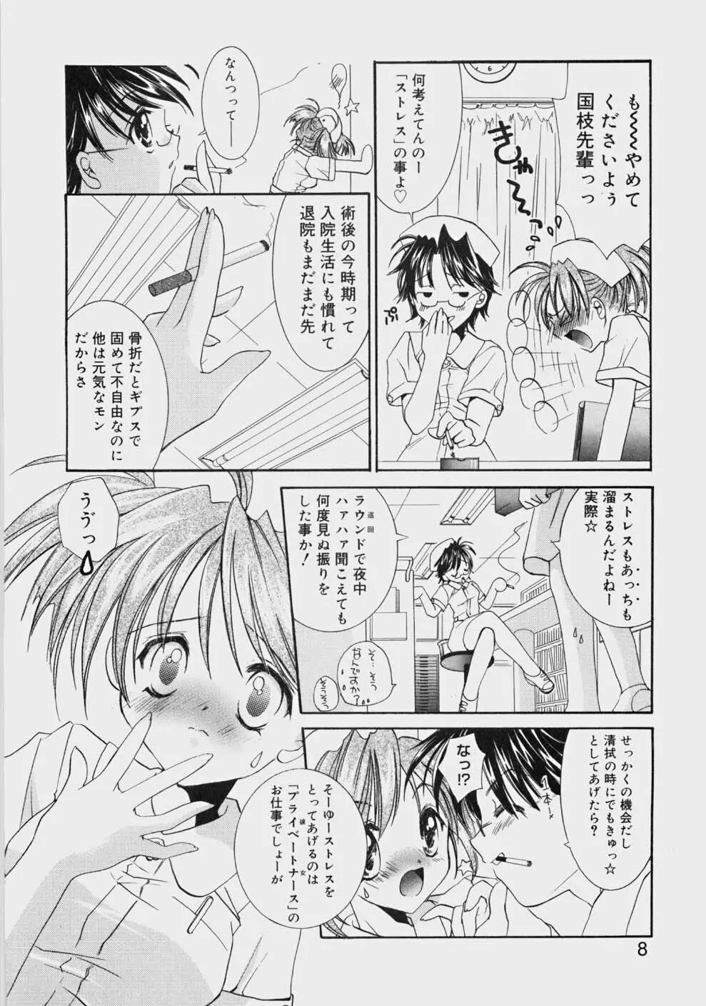 プライベートナース Page.10