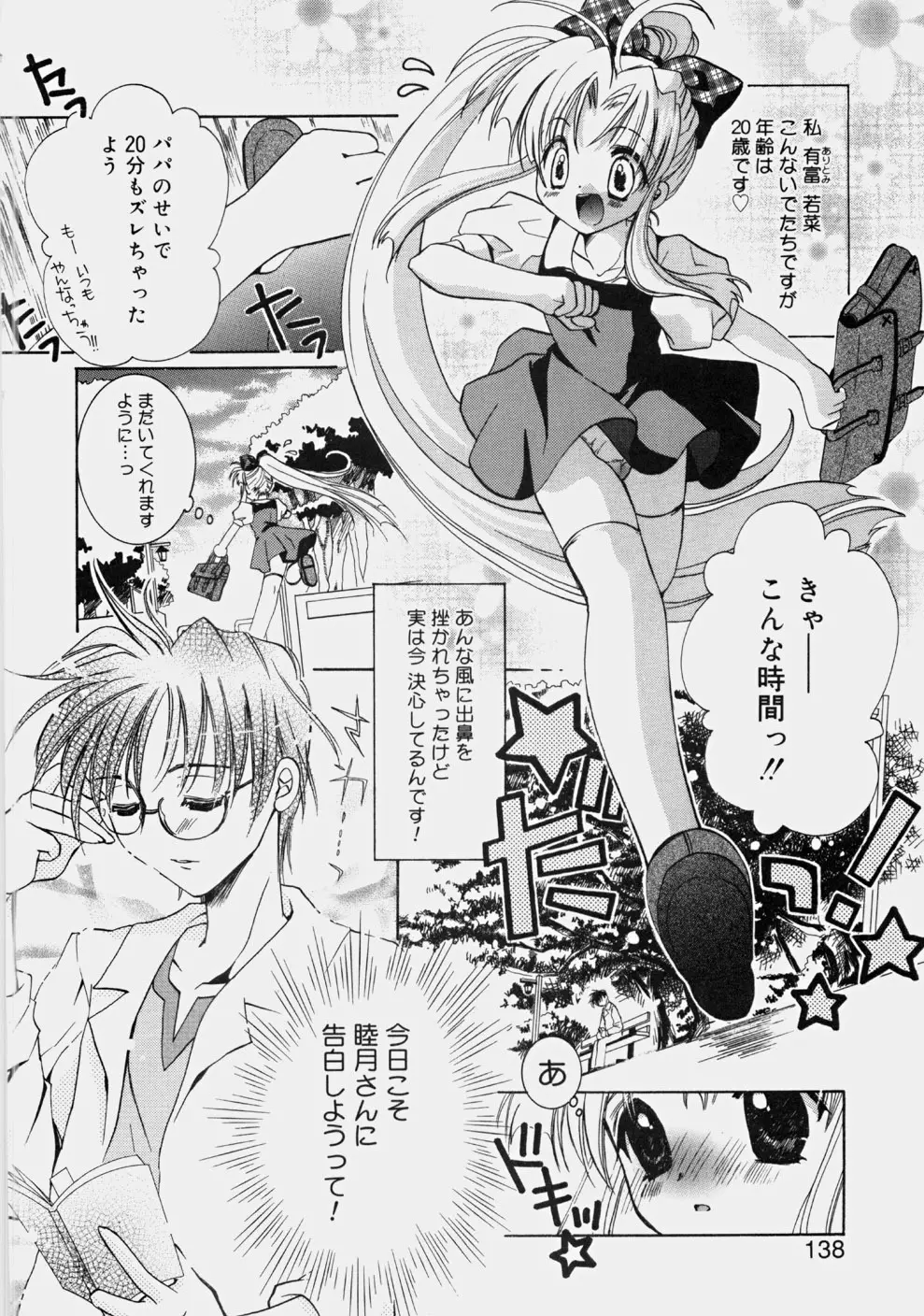 プライベートナース Page.140