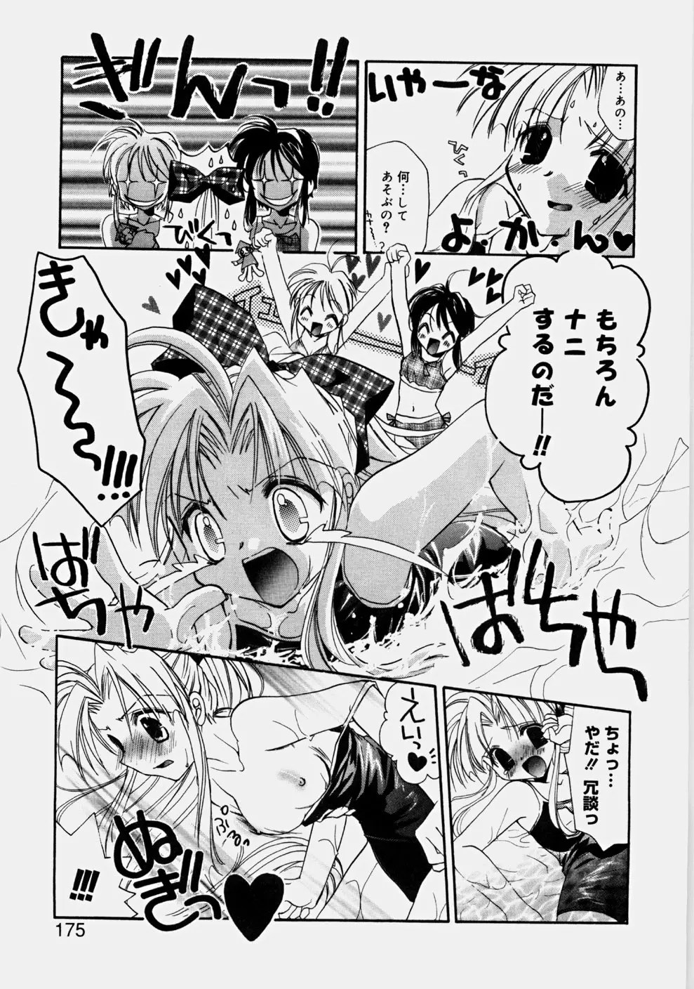 プライベートナース Page.177