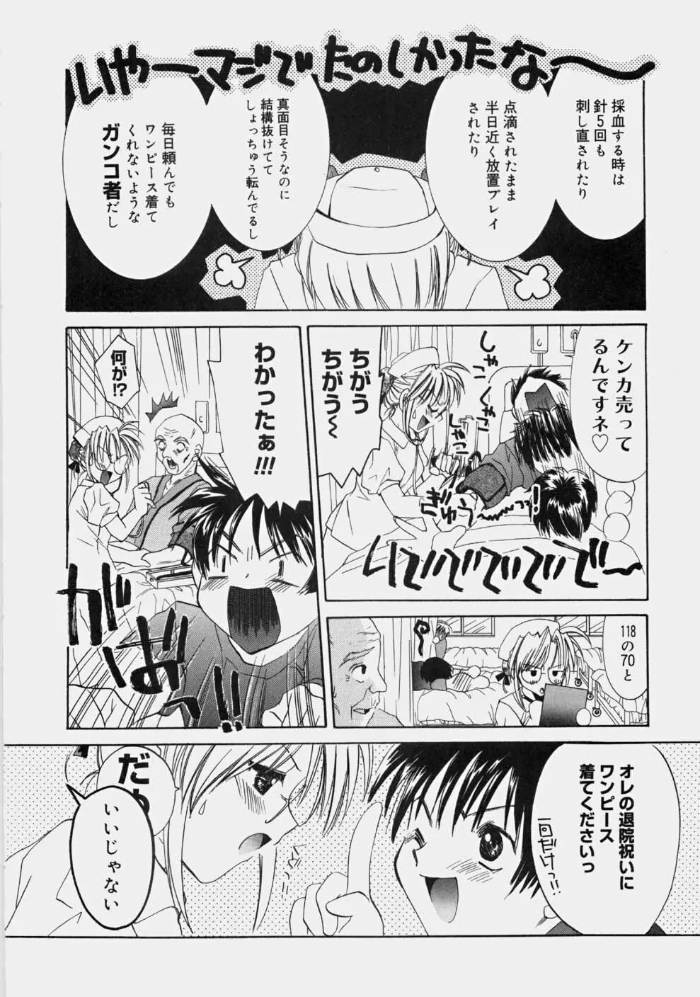 プライベートナース Page.26