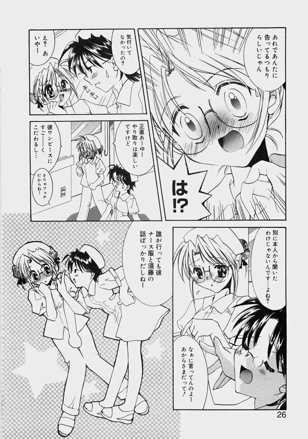 プライベートナース Page.28